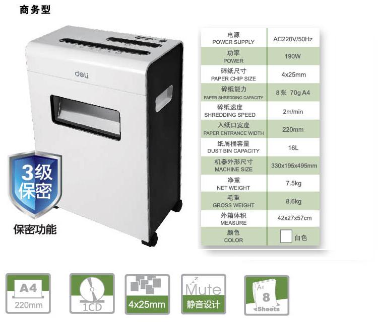 t得力牌a4碎纸机9911